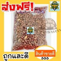 ราคา ถั่วลายเสือ คั่วโบราณ พร้อมทาน เกรดAAA 500 กรัม 1 กิโลกรัม ถั่ว อาหารทานเล่น ของว่าง (22604199497)