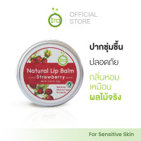 ราคา Natural Lip Balm แบบตลับ ira official ลิปมัน ลิปมันบำรุงปาก ira vegan lip balm (21780017463)