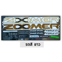 ราคา สติ๊กเกอร์ Zoomer x ปี 2019 รุ่น 5 สติ๊กเกอร์มอเตอร์ไซค์ HONDA ZOOMER X ปี 2019 รุ่น 6 เคลือบเงาแท้ (22233931888)