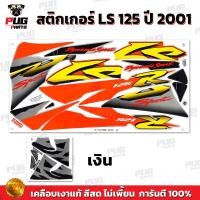 ราคา สติกเกอร์LS 125 ปี 2001 สีสด เคลือบเงาแท้ สติกเกอร์แอลเอส 125 ปี 2001 สติกเกอร์LS 125 LS125 R (21762049493)