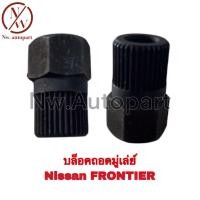 ราคา บล็อกถอดมูเล่ย์ NISSAN FRONTIER (15557427827)