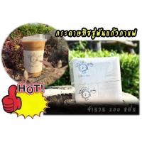 ราคา AA 022 x2 กระดาษทิชชู่พันแก้วกาแฟ Br Bk Watch Coff จำนวน 400 แผ่น สำหรับใช้กับแก้ว 16 22 ออนซ์ กระดาษพันแก้ว ทิชชู่พันแก้ว ทิชชู่กาแฟ ทิชชู่ (7182840413)