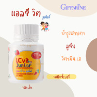 ราคา วิตามินเด็ก อาหารเสริมเด็ก บำรุงสายตา บำรุงจอประสาทตา กิฟฟารีน แอลซีวิต จูเนียร์ Giffarine LC Vit Junior ลูทีน วิตามินเอ (22404539035)