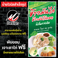 ราคา ป้ายไวนิล ข้าวมันไก่ ข้าวมันไก่ทอด เพิ่มเติม แก้ไขข้อความฟรี (19609323354)