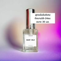 ราคา น้ำหอมเข้มข้น กลิ่น แป้งเบบี้ม่วง Baby milk 30มล (20767385022)
