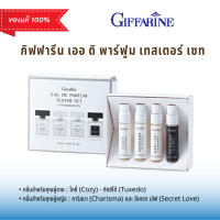 ราคา กิฟฟารีน เออ ดิ พาร์ฟูม เทสเตอร์ เซท น้ำหอมกิฟฟารีน (22551296981)