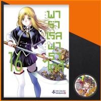 ราคา พาราเรล พาราไดส์ Parallel Paradise เล่ม 1 16 มือ1 พร้อมส่ง (22306654448)