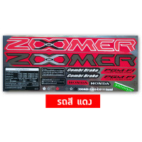 ราคา สติ๊กเกอร์ Zoomer x ปี 2019 รุ่น 5 สติ๊กเกอร์มอเตอร์ไซค์ HONDA ZOOMER X ปี 2019 รุ่น 6 เคลือบเงาแท้ (22233931889)