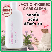ราคา Lactic Hygienic Care Clean Giffarine สำหรับผิวจุดซ่อนเร้นอันบอบบาง ด้วยแคร์คลีนสูตรน้ำนม ช่วยลดและป้องกันกลิ่นอับชื้น เคล็ดลับใหม่ของความมั่นใจในทุกวันของผู้หญิง (22514577835)