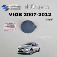 ราคา ฝาปิดรูลากรถ ฝาปิดหูลาก Vios 2007 2012 Toyota โตโยต้า วีออส แท้ศูนย์ 52721 0D902 1 ชิ้น มีเก็บเงินปลายทาง (22172687802)