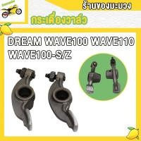 ราคา แกนราวลิ้น กระเดื่องวาล์ว สำหรับ เวฟ100 100sดรีมเวฟ110 แกนราวลิ้น wave110 กระเดื่องวาล์ว wave100dream (22509257337)