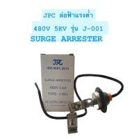 ราคา JPC ล่อไฟแรงต่ำ กันฟ้า กันฟ้าแรงต่ำ 480V 5KV รุ่น J 001 SURGE ARRESTER (21739204768)