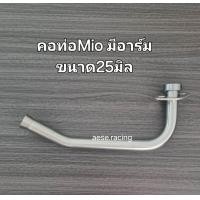 ราคา คอท่อ2ท่อน Mio Fino มีอาร์ม งานสแตนเลส (22195616643)