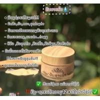 ราคา ครีมสายน้ำ1ก ปขนาด30กรัม (21691194392)