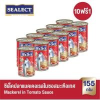 ราคา ซีเล็ค แมคเคอเรลในซอสมะเขือเทศ 155 ก แพ็ก 10 1 (22559110860)