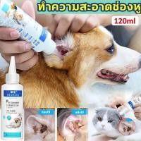 ราคา Healer Pet Ear Cleaner โลชั่นเช็ดหู น้ำยาเช็ดทำความสะอาดหู 120ml ป้องกันไรหูแมว สุนัข หมา หูอักเสบ ดับกลิ่นหู (22565185705)