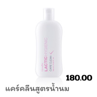 ราคา แคร์คลีน ล้างจุดซ้อนเร้น GIFFARINE Lactic Hygienic Care Clean (22124691169)