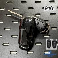 ราคา เคสกุญแจรถยนต์แบบใส Ford Everest Ranger แบบพับ เคสกุญแจรีโมท ฟอร์ด Key Case Ford 02 (21371239568)