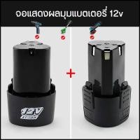 ราคา แบต แบตลิเธียมไอออน แบตเตอรี่ ลิเธียม สว่าน 12V 6000mA แบตเครื่องตัดหญ้า (22247518715)