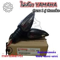 ราคา 1 คู่ ไฟเลี้ยวเดิมM SLAZ R15 ALL NEW R15 Mt15 Aerox Exciter ใส่ได้ทั้ง หน้า หลัง ซ้าย ขวา ต้องใส่ดีเลย์แต่ง 0368 (22342178225)