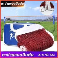ราคา Nuxer COD ตาข่ายแบดมินตัน เน็ตแบดมินตันเน็ตแบด เน็ตแบดมินตัน Badminton (21476302077)