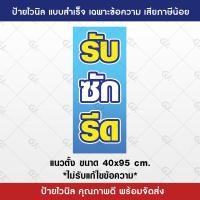 ราคา ป้ายไวนิล กาแฟสด เครื่องซักผ้าหยอดเหรียญ ขายของชำ ตัดผมชาย ซักอบรีด และอื่นๆ แบบสำเร็จ ป้ายหน้าร้าน เจาะตาไก่ให้พร้อมใช้งาน (22097256458)
