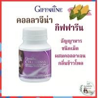 ราคา คอลลาเจน เม็ดเคี้ยว กิฟฟารีน คอลลาจีน่า 100เม็ด Giffarine Collagenaa (21395476453)