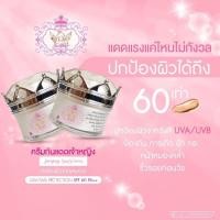 ราคา กันแดดเจ้าหญิง SPF60 PA (20586470708)