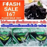 ราคา จัดส่งภายใน 48 ชม เฉาก๊วย 1 แพ็คใหญ่ 5 ถุงเล็ก เฉาก๊วยชากังราว กำแพงเพชร เฉาก๊วยเนื้อล้วน เฉาก๊วยแท้ เฉาก๊วยกำแพงเพชร (22583381465)