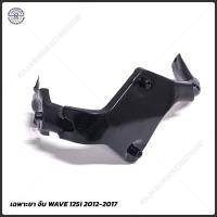 ราคา ตะกร้ามอเตอร์ไซค์ เวฟ125i ปี12 23 ตะข่ายชุบดำ มีให้เลือก 3 รุ่น Link Force มีขายทั้งแบบชุด และแยกขาจับ ตะกร้า เวฟ125i ปี12 เวฟ125i ปี18 เวฟ125i ปี23 (14480808230)