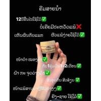 ราคา ครีมสายน้ำปริมาณ30กรัม1กระปุกครีมลาว (21761002672)