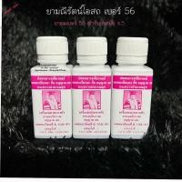 ราคา แพ็ค3ขวด เม็ดอมเบอร์ 56 ตำรับสมัย ร 5 (22172310336)