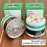 ราคา ไส้กรองโซล่า กรองโซล่า รถไถฟอร์ด ลูกสั้น F5000 F6600 ไส้กรองน้ำมันเชื้อเพลิง กรองน้ำมันเชื้อเพลิง ลูกสั้น (22437226917)