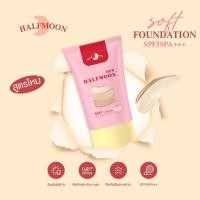 ราคา รองพื้นฮาฟมูน รองพื้นผสมกันแดด ขนาด 15 กรัม มี3 เบอร์ ให้เลือกจ่า (21760461612)