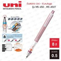 ราคา ดินสอกด Uni รุ่น Kurutoga M5 450 M5 450T ขนาด 0 5มม (20468260809)
