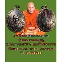 ราคา เหรียญทองแดง รุ่นฉลองกุฎิ อาจารย์นำ แก้วจันทร วัดดอนศาลา พัทลุง ปี 2550 ถอดพิมพ์จากรุ่นแรกพร้อมกล่องเดิม (21863955387)