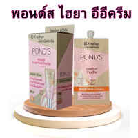ราคา กล่อง6ซอง Ponds พอนด์ส อินสตราไบรท์ โทนอัพ ไฮยา มิลค์ อีอี ครีม (21780790871)