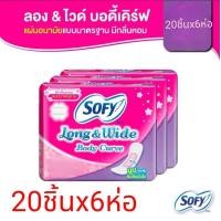 ราคา Sofy โซฟี แผ่นอนามัย ลองแอนด์ไวด์ บอดี้เคิร์ฟ แบบมาตรฐาน มีกลิ่นหอม จำนวน 20 ชิ้นx6ห่อ ต่อแพ็คขายยกแพ็ค (22289259084)