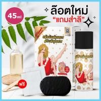 ราคา สปาเท้าคุณนาย แถมสำลีสปาเท้า 45 ml 1 กล่อง (22269665545)