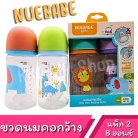 ราคา NUEBABE ขวดนมคอแคบและคอกว้าง มาพร้อมจุกเสมือนนมแม่ นุ่มพิเศษ ไม่ดูด ไม่ไหล (22237471505)