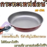 ราคา กระทะเทฟลอน กระทะทอด กระทะก้นแบน กระทะจีนเคลือบเทฟลอน กระจายความร้อนดี คุณภาพสูง Saveandcare คุ้มราคา (13764670292)