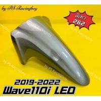 ราคา บังโคลนหน้า Wave110i LED Wave110i 2019 2024 สีเทา262 อย่างดี YSW มี10สี ตามภาพ บังโคลนหน้าwave110i บังโคลนหน้าเวฟ110i บังโคลนwave110i บังโคลนเวฟ110i บังโคลนหน้า110i บังโคลนหน้า110i2024 บังโคลนหน้า110i
