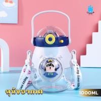 ราคา ขวดน้ำ ขวดน้ำเด็กลายน่ารักล็อคฝาได้ กระบอกน้ำเด็กไปโรงเรียนพร้อมสายสะพาย ขวดน้ําพลาสติก 1ลิตร ขวดลายการ์ตูนหลอดกันสำลัก พร้อมหลอด 1000ml (22312071263)
