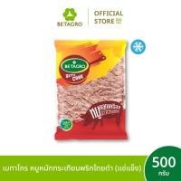 ราคา เบทาโกร หมูหมักกระเทียมพริกไทยดำ 500 กรัม แช่แข็ง (22363082308)