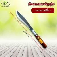 ราคา มีดปลายแหลม มีดแหลม อ ช่างเล็ก มีดปลายแหลมด้ามไม้ 10นิ้ว 12นิ้ว อรัญญิก เล็กอรัญญิก มีดเดินป่า มีอเนกประสงค์ (21376988832)