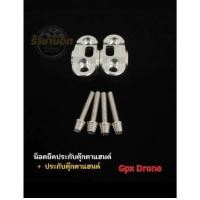 ราคา ชุดประกับตุ๊กตาแฮนด์ น๊อตยึดประกับตุ๊กตาแฮนด์ Gpx Drone ราคาชุดละ 1ชุด น๊อตยึด 4ตัว ประกับตุ๊กตาแฮนด์ 1คู่ (22116053673)