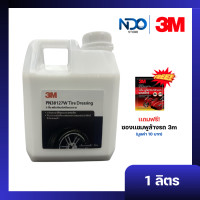 ราคา 3M นํ้ายาเคลือบเงายาง 38127W เเกลอน บรรจุ1 ลิตร Tire Dressing (22388174651)