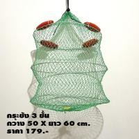 ราคา กระชังใส่ปลา กระชัง กระชังน้ำ มีทุ่นลอยน้ำ งานดีมาก พับเก็บง่าย (21103691396)