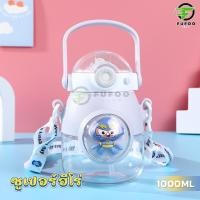 ราคา พร้อมส่ง ขวดน้ำเด็ก ขวดน้ำเด็กลายน่ารักล็อคฝาได้ กระบอกน้ำเด็กไปโรงเรียนพร้อมสายสะพาย ขวดน้ําพลาสติก 1ลิตร ขวดลายการ์ตูนหลอดกันสำลัก พร้อมหลอด 1000ml (22311060227)