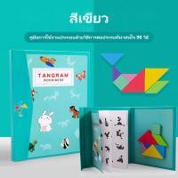ราคา Bell toys สมุดแม่เหล็กแทนแกรม ชุดแทนแกรม ของเล่นเด็ก ของเล่นบล็อคไม้ จิ๊กซอว์ปริศนา รูปเรขาคณิต (22194903634)